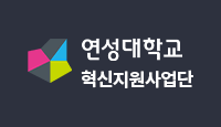 연성대학교