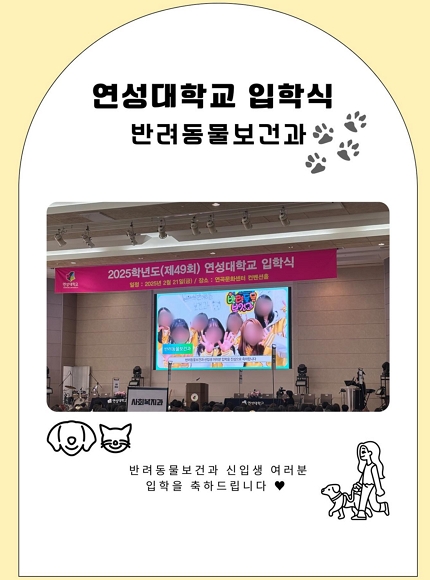 연성대학교 입학식